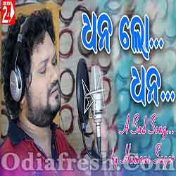 Dhana Lo Dhana (Human Sagar) Odia Album Romantic Song